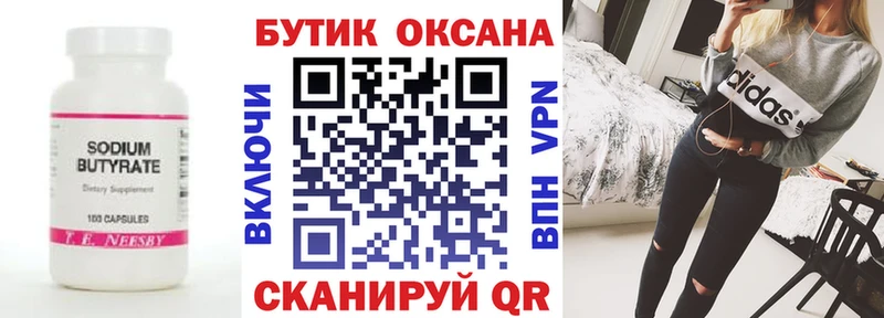 закладка  Феодосия  Бутират Butirat 