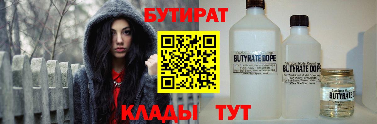 Феодосия  Бутират  Вход с VPN  БУТИРАТ BDO 