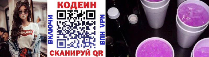 Кодеиновый сироп Lean напиток Lean (лин)  цены   mega вход  Феодосия 