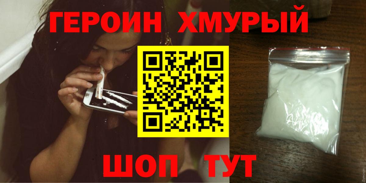 Героин хмурый Феодосия