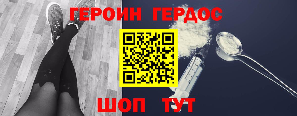 Героин  Вход с VPN  Феодосия  Героин герыч 