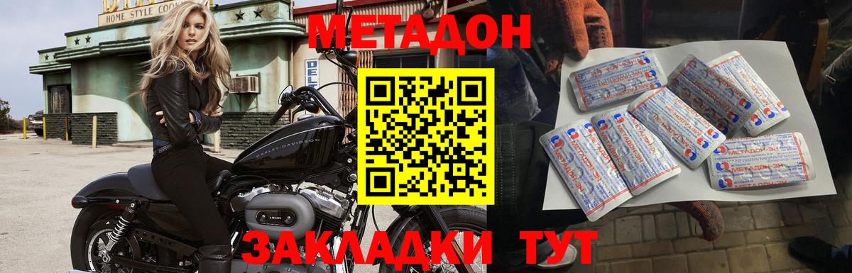 Феодосия  МЕТАДОН methadone  Вход с VPN 